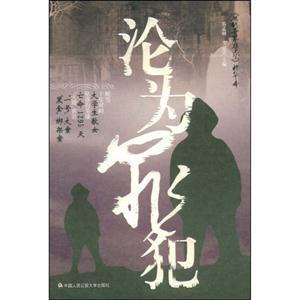 易孟林淪為罪犯 易孟林淪為罪犯