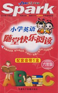 六年級小學英語隨堂快樂閱讀 六年級小學英語隨堂快樂閱讀