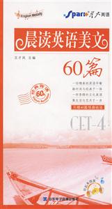 CET4晨讀英語美文60篇 CET4晨讀英語美文60篇