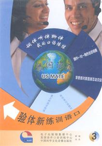 美國(guó)語(yǔ)伴3 美國(guó)語(yǔ)伴3