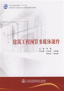 建筑工程預(yù)算多媒體課件 建筑工程預(yù)算多媒體課件