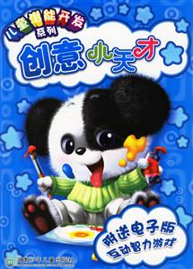 創意小天才 創意小天才