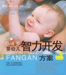 04歲嬰幼兒智力開發方案 04歲嬰幼兒智力開發方案