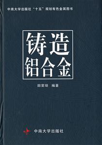 鑄造鋁合金 鑄造鋁合金