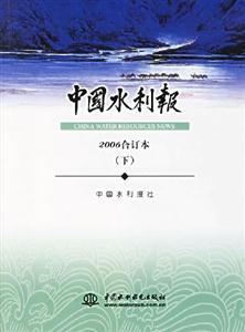 中國(guó)水利報(bào) 中國(guó)水利報(bào)