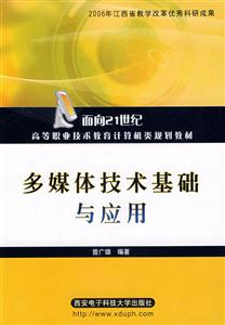 多媒體技術(shù)基礎(chǔ)與應(yīng)用 多媒體技術(shù)基礎(chǔ)與應(yīng)用