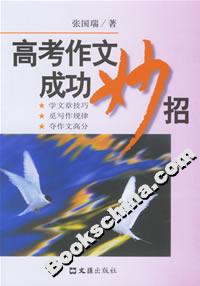 高考作文成功妙招 高考作文成功妙招