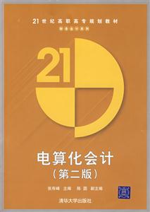 電算化會計 電算化會計