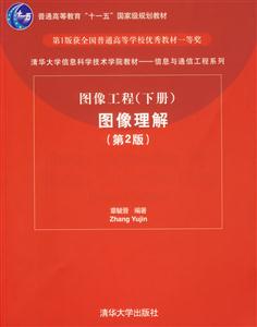 圖像工程圖像理解 圖像工程圖像理解