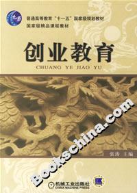 創業教育 創業教育