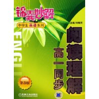 閱讀理解高一同步 閱讀理解高一同步