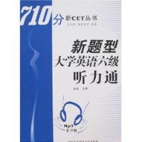 新題型大學英語六級聽力聽 新題型大學英語六級聽力聽