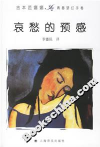 哀愁的預感 哀愁的預感