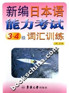 新編日本語能力考試34級(jí)詞匯訓(xùn)練 新編日本語能力考試34級(jí)詞匯訓(xùn)練