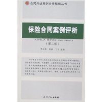 保險合同案例評析 保險合同案例評析