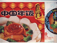 中國年飯吉祥菜 中國年飯吉祥菜