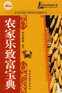 農家樂致富寶黃 農家樂致富寶黃