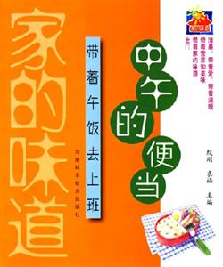 中午的便當(dāng)帶著午飯去上班 中午的便當(dāng)帶著午飯去上班