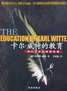 卡爾威特的教育盛行百年的家教經典 卡爾威特的教育盛行百年的家教經典