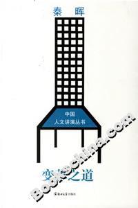 變革之道 變革之道