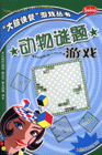動(dòng)物謎題游戲 動(dòng)物謎題游戲