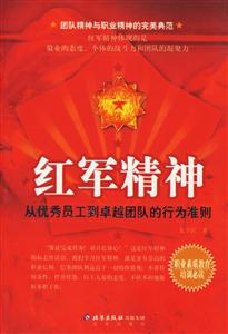 紅軍精神 紅軍精神