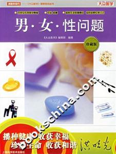 男女性問題 男女性問題