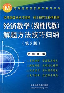 經(jīng)濟數(shù)學(xué)解題方法技巧歸納 經(jīng)濟數(shù)學(xué)解題方法技巧歸納