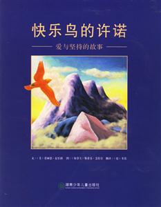 愛與堅持的故事快樂鳥的許諾 愛與堅持的故事快樂鳥的許諾