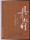 具體權利劉仁文法學隨筆續編 具體權利劉仁文法學隨筆續編