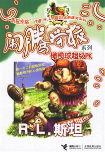 橄欖球超級PK 橄欖球超級PK