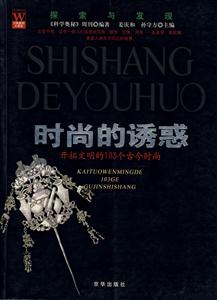 時尚的誘惑 時尚的誘惑