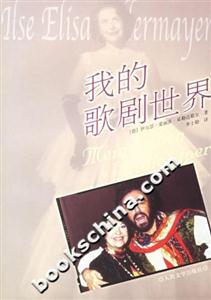 我的歌劇世界