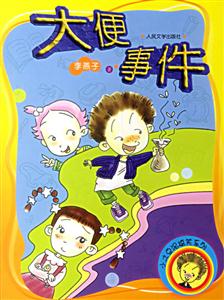 大便事件 大便事件