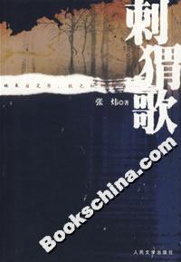 刺猬歌 刺猬歌