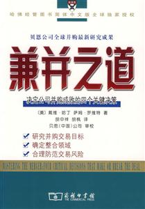 兼并之道決定公司并購成敗的四個關(guān)鍵決策 兼并之道決定公司并購成敗的四個關(guān)鍵決策