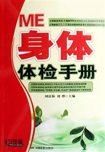 身體體檢手冊 身體體檢手冊