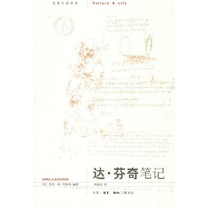 達芬奇筆記 達芬奇筆記