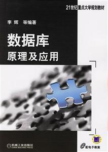 數(shù)據(jù)庫原理及應(yīng)用