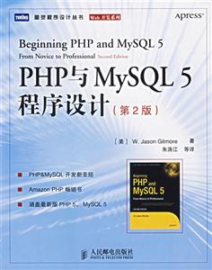 PHP與MySQL5程序設(shè)計 PHP與MySQL5程序設(shè)計