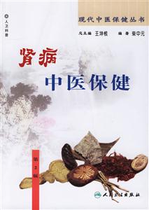 腎病中醫(yī)保健 腎病中醫(yī)保健