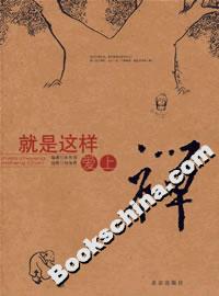 就是這樣愛上禪 就是這樣愛上禪