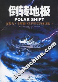 倒轉地極 倒轉地極