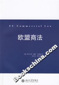 歐盟商法 歐盟商法
