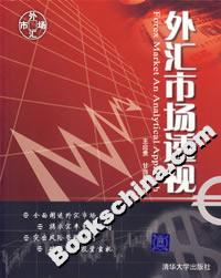 外匯市場透視 外匯市場透視