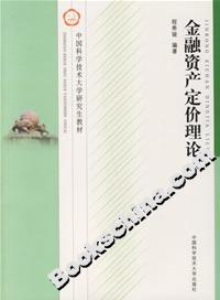 金融資產定價理論 金融資產定價理論