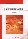 企業(yè)理財案例分析實訓(xùn) 企業(yè)理財案例分析實訓(xùn)