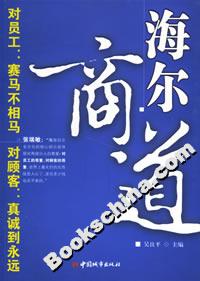 海爾商道 海爾商道
