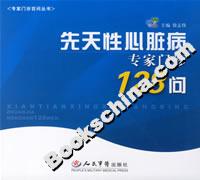先天性心臟病專家門診128問 先天性心臟病專家門診128問