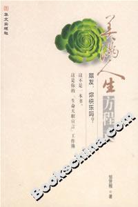 美滿人生方程式